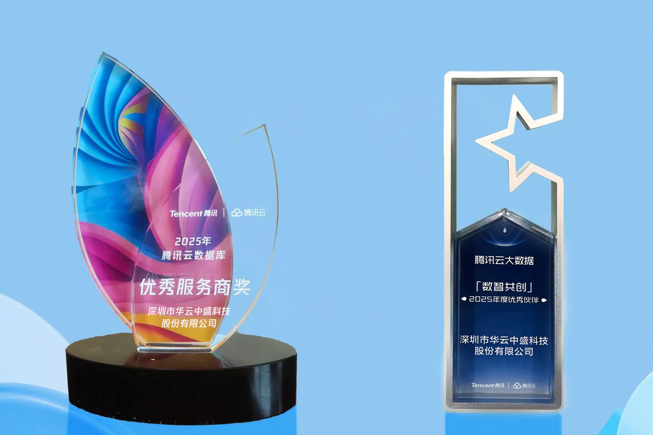 华云中盛获 “数据库 + 大数据” 双奖 开启智能合作新篇 华云中盛获 “数据库 + 大数据” 双奖 开启智能合作新篇