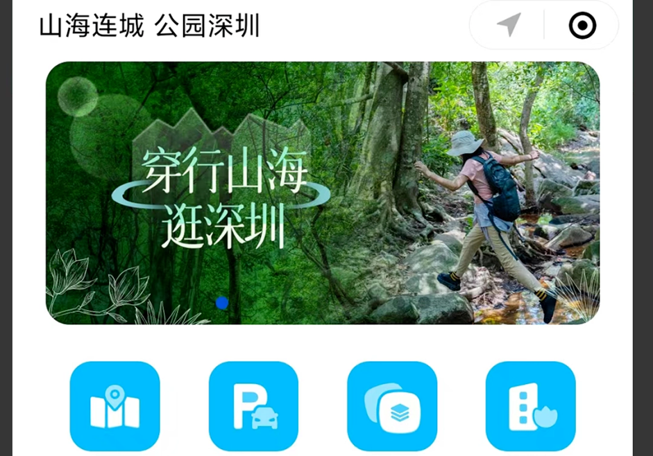 深圳游园好帮手，“深i公园”小程序全新上线